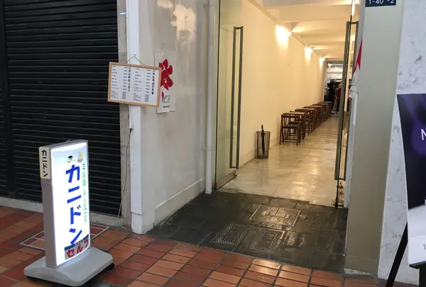 カニドン