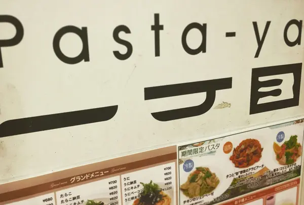 一丁目セントラルスクエア店