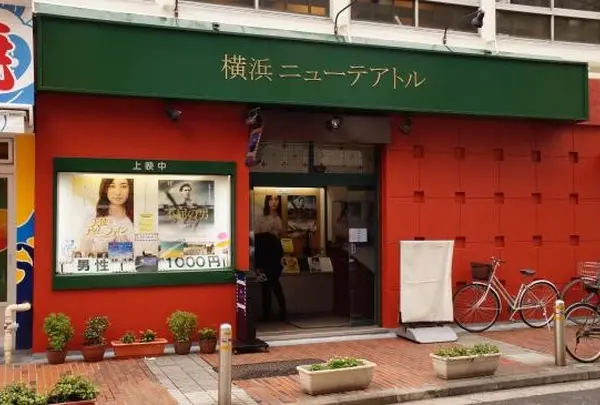 横浜ニューテアトル