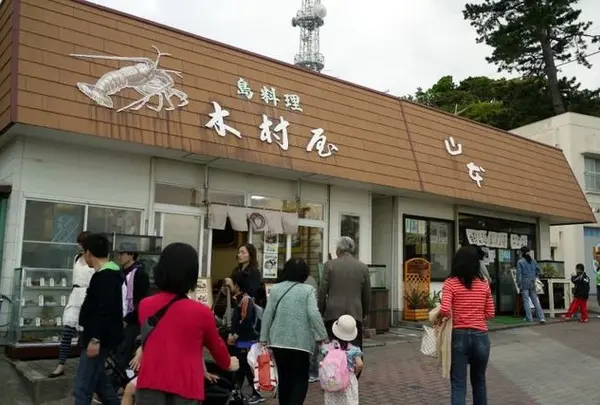 木村屋