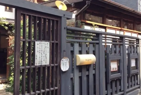 石見銀山 群言堂 西荻窪（暮らしの研究室）旧：りげんどうの写真・動画_image_263274