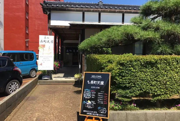 長町天屋