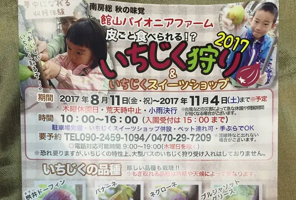 館山パイオニアファーム
