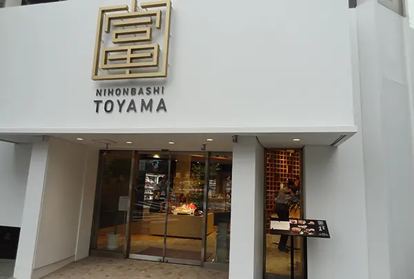 富山県アンテナショップ