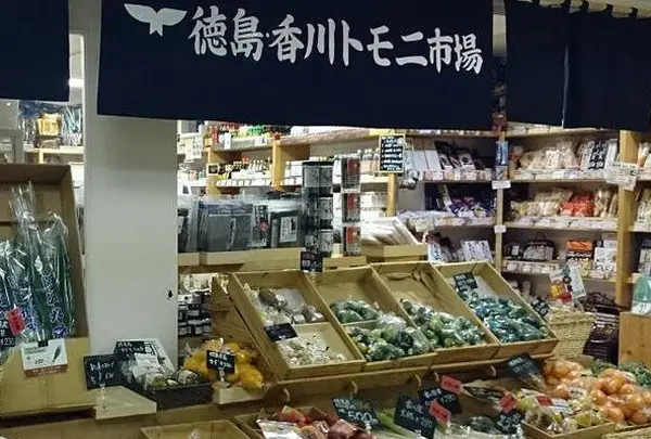 徳島香川トモニ市場