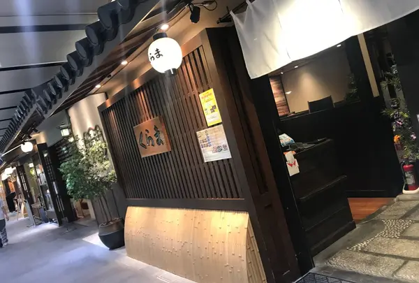 くらま アスティ京都店