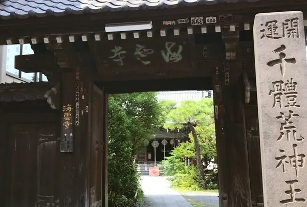 海雲寺の写真・動画_image_265054