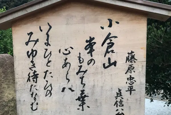 二尊院