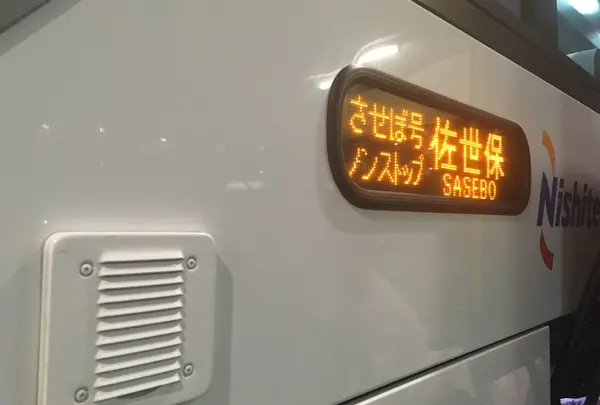 佐世保駅