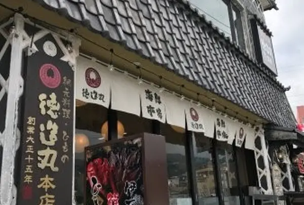 網元料理徳造丸 本店