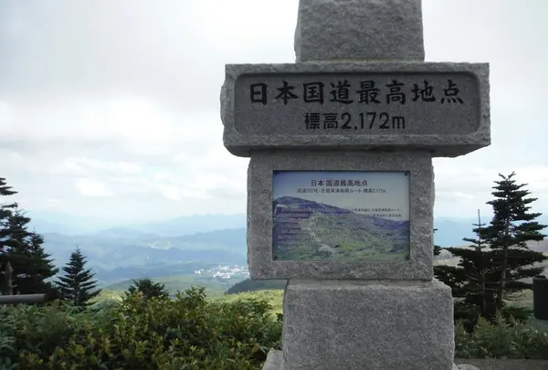 日本国道最高地点