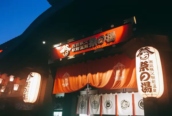 祭りの湯の写真・動画_image_268356