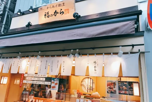 福のから 武蔵小山店