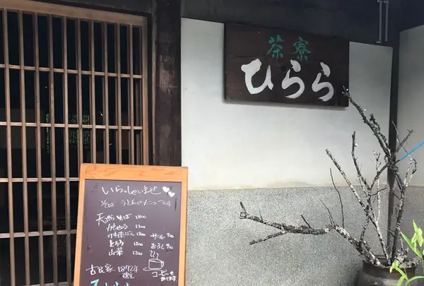 ひらら