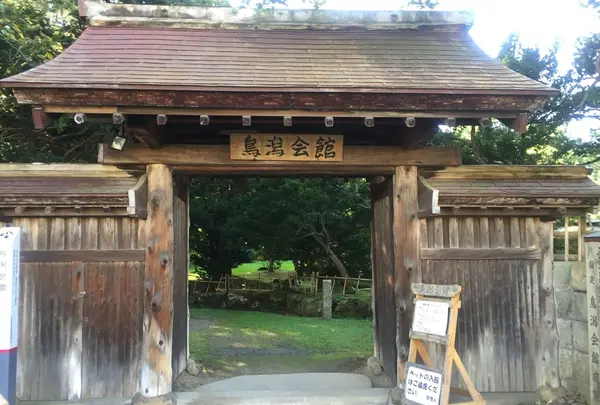 鳥潟会館