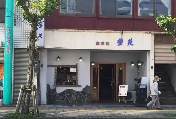 蒼苑