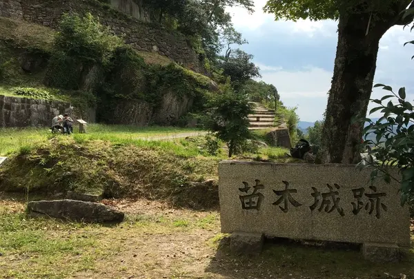 苗木城跡