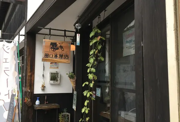 田口氷菓店