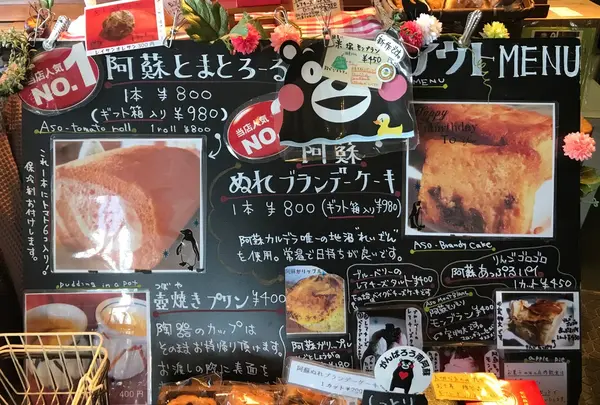 南阿蘇菓子処 蘇水の写真・動画_image_270876