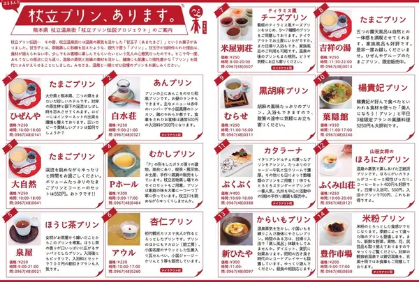 杖立温泉(プリン)