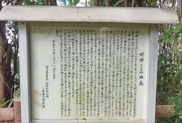 明神神社