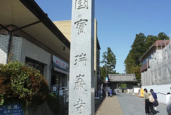 瑞巌寺