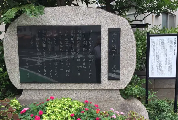 芥川龍之介文学碑