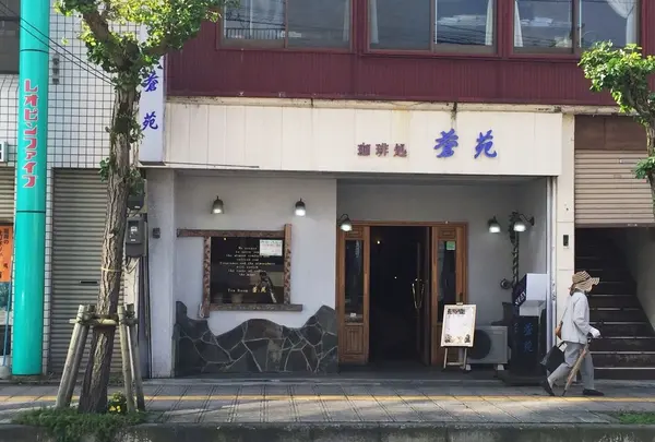蒼苑