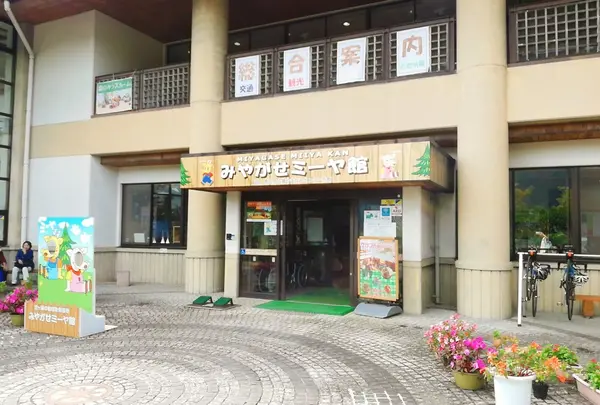 みやがせミーヤ館