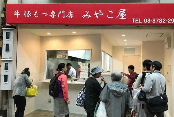 みやこや
