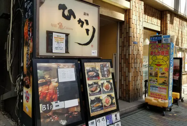 銀座ひかり