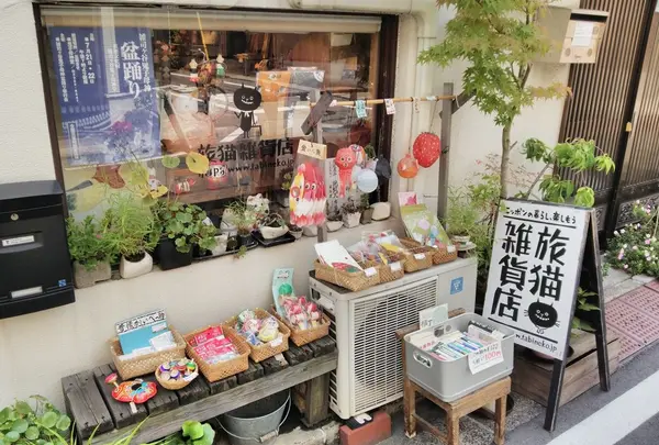 旅猫雑貨店