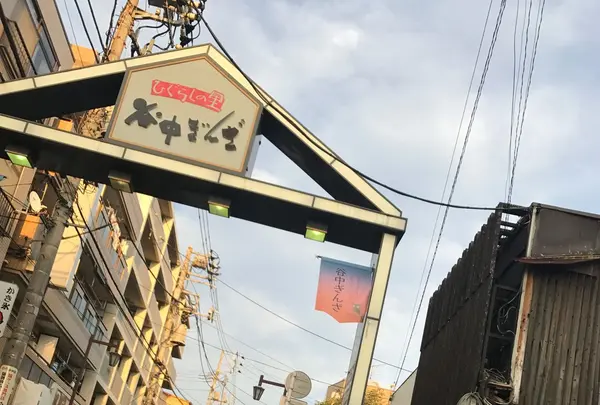 谷中銀座商店街