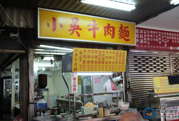小吳牛肉麵