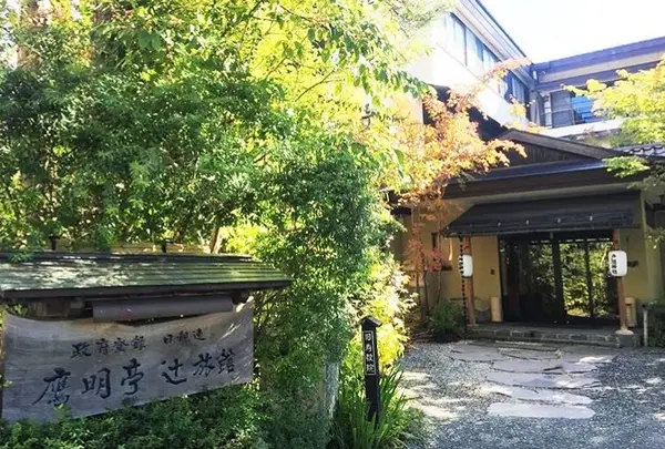 鷹明亭 辻旅館
