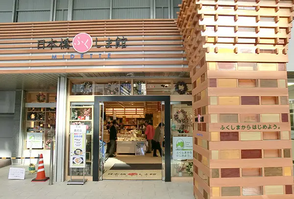 日本橋 ふくしま館