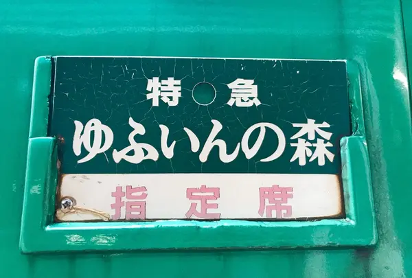 博多駅
