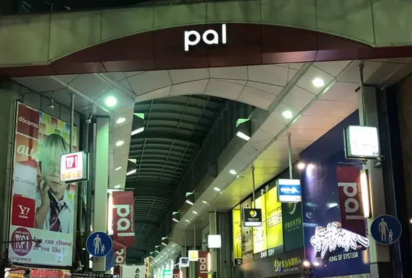 パル商店街