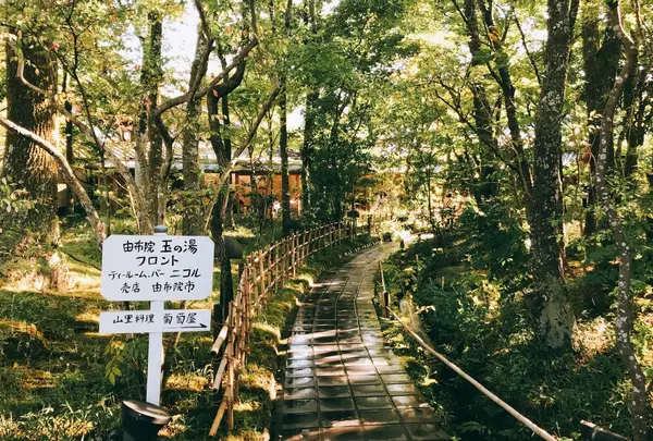 由布院玉の湯