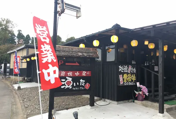 炭焼小屋 湧いたの写真・動画_image_277389