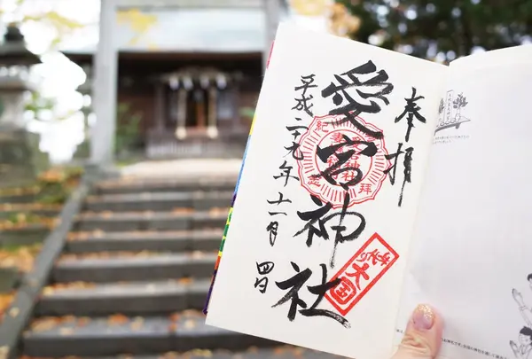 愛宕神社