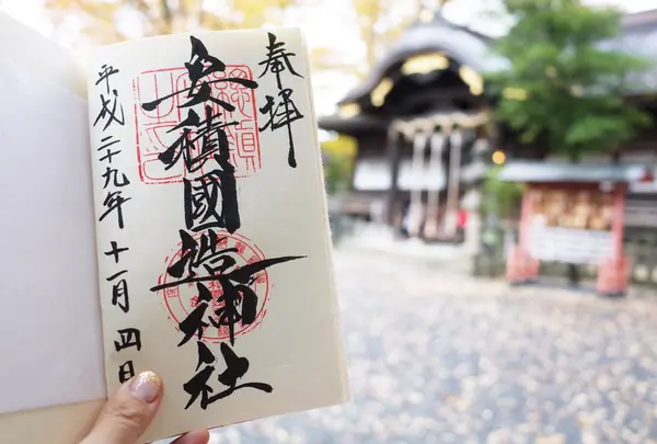 安積国造神社