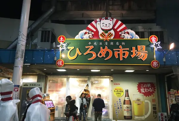ひろめ市場