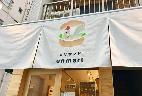 とりサンド アンマール