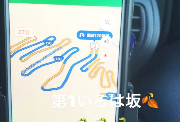 第一いろは坂