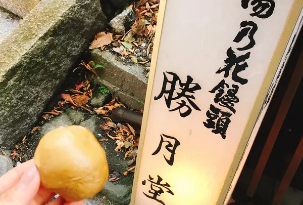 勝月堂