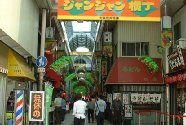 ジャンジャン横丁