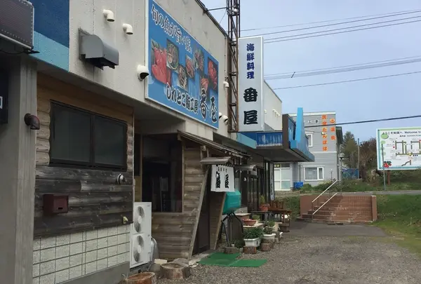 海鮮料理番屋