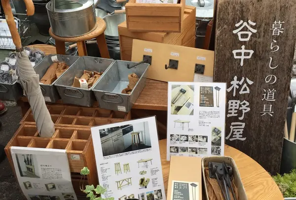 暮らしの道具 谷中 松野屋