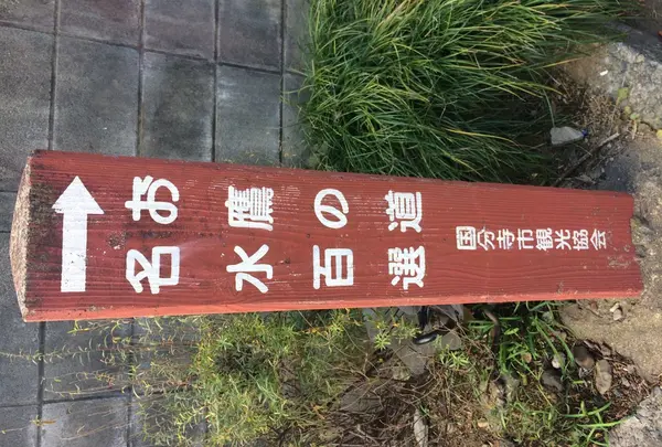 きぬたや